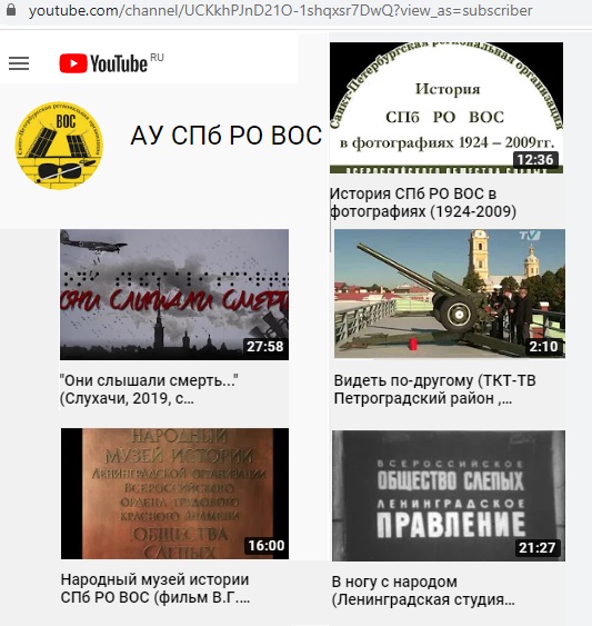 СПб РО ВОС запустила свой канал в YouTube