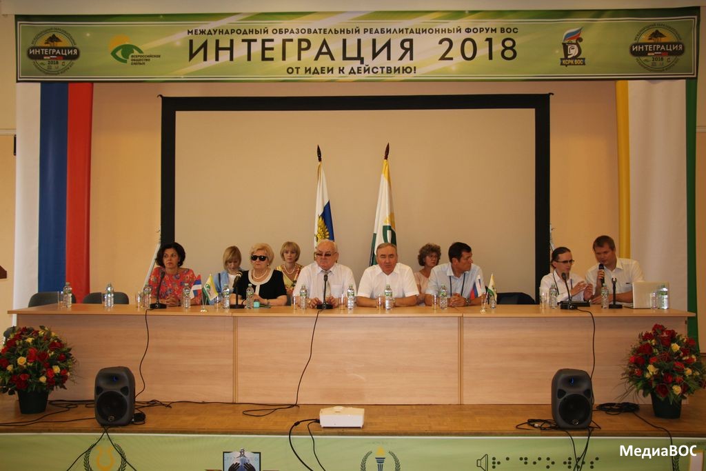 В санатории ВОС «Сосны» прошел Первый международный образовательный реабилитационный форум ВОС «Интеграция 2018»