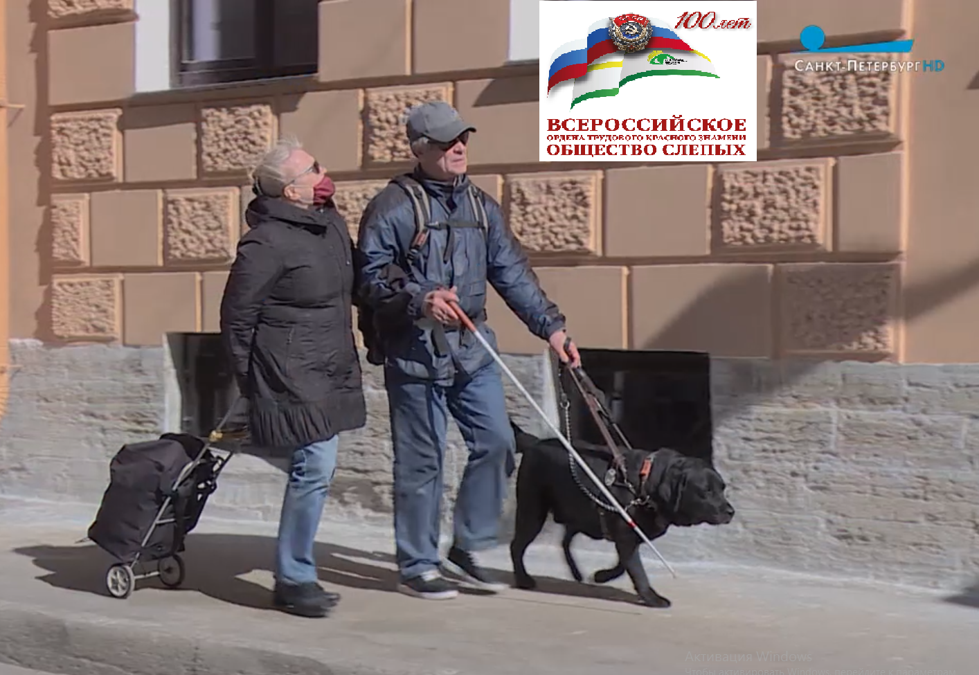 Александр Беглов поздравляет Всероссийское общество слепых со столетием