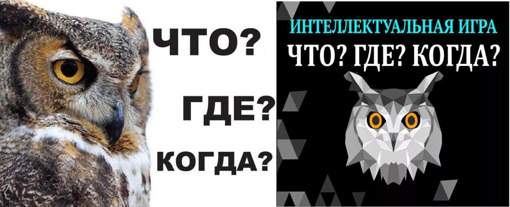 Завершился 2 этап Межрегионального инклюзивного чемпионата по спортивной версии игры «Что? Где? Когда?» Завершился 2 этап Межрегионального инклюзивного чемпионата по спортивной версии игры «Что? Где? Когда?»