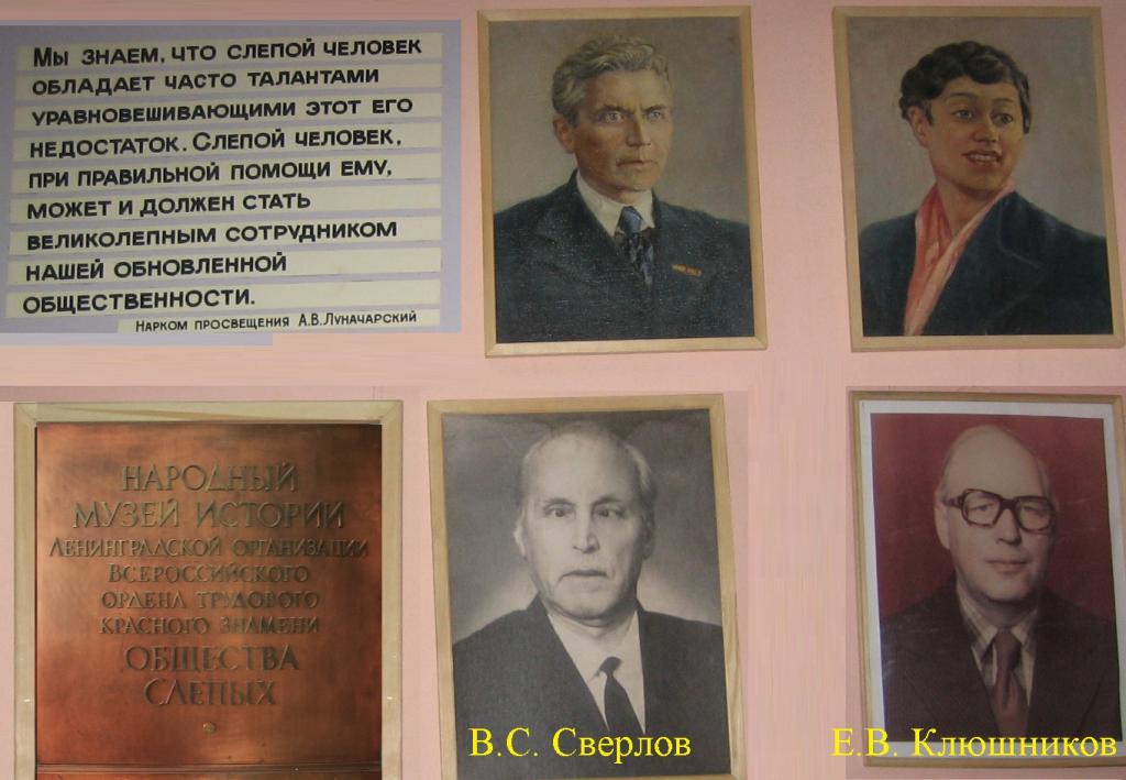 Народному музею истории Санкт-Петербургской (Ленинградской) организации ВОС – 50 лет! 