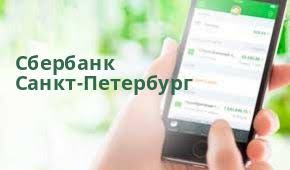Обращение от команды клиентского опыта Северо-Западного банка ПАО Сбербанк Обращение от команды клиентского опыта Северо-Западного банка ПАО Сбербанк