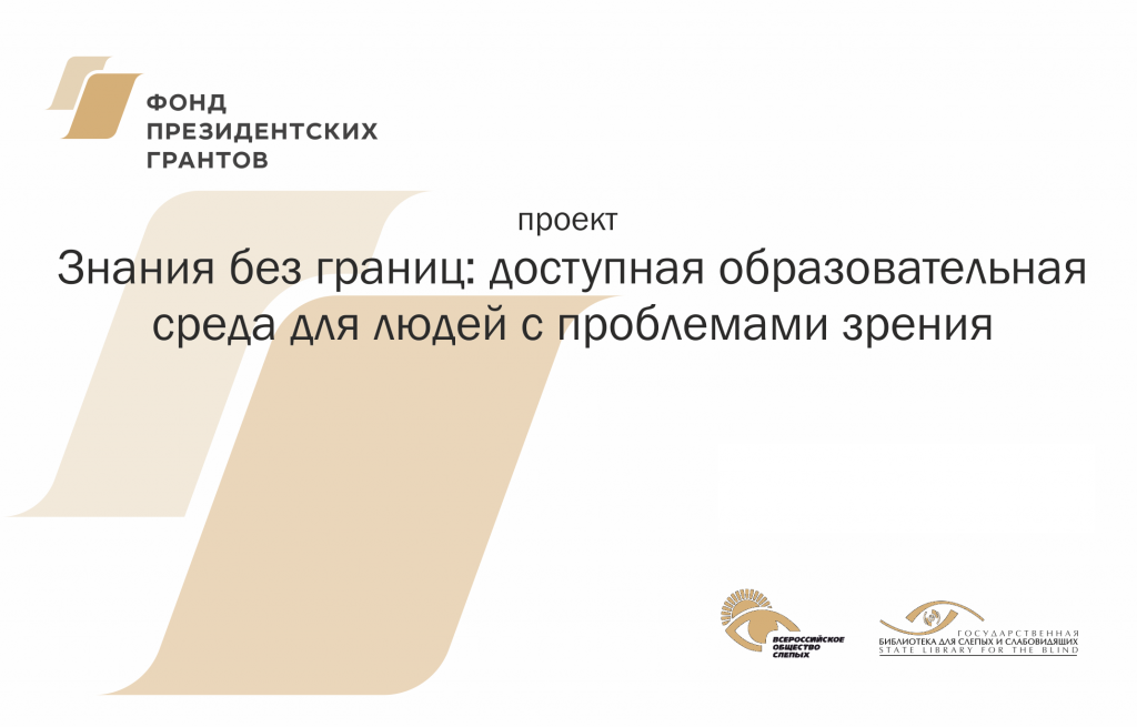 Социальное партнерство с РГПУ им. А.И. Герцена в рамках президентского гранта стартовало