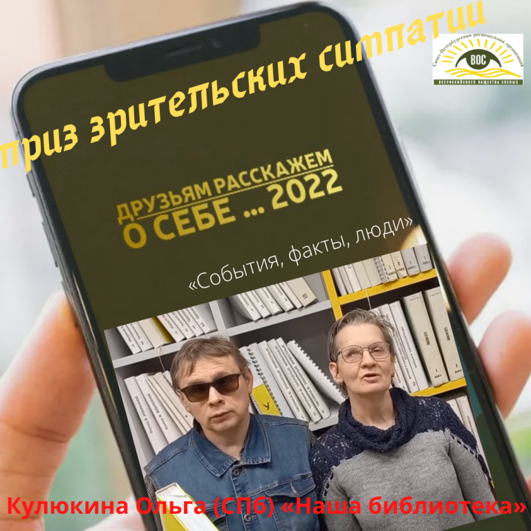 Стали известны результаты конкурса «Друзьям расскажем о себе» в номинации «Приз зрительских симпатий»