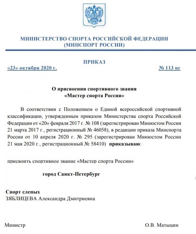 Александре Зяблицевой присвоено спортивное звание Мастер спорта по плаванию Александре Зяблицевой присвоено спортивное звание Мастер спорта по плаванию