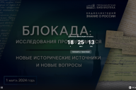 О подвиге слепых слухачей Никита Попов расскажет в рамках видеолектория в Президентской библиотеке