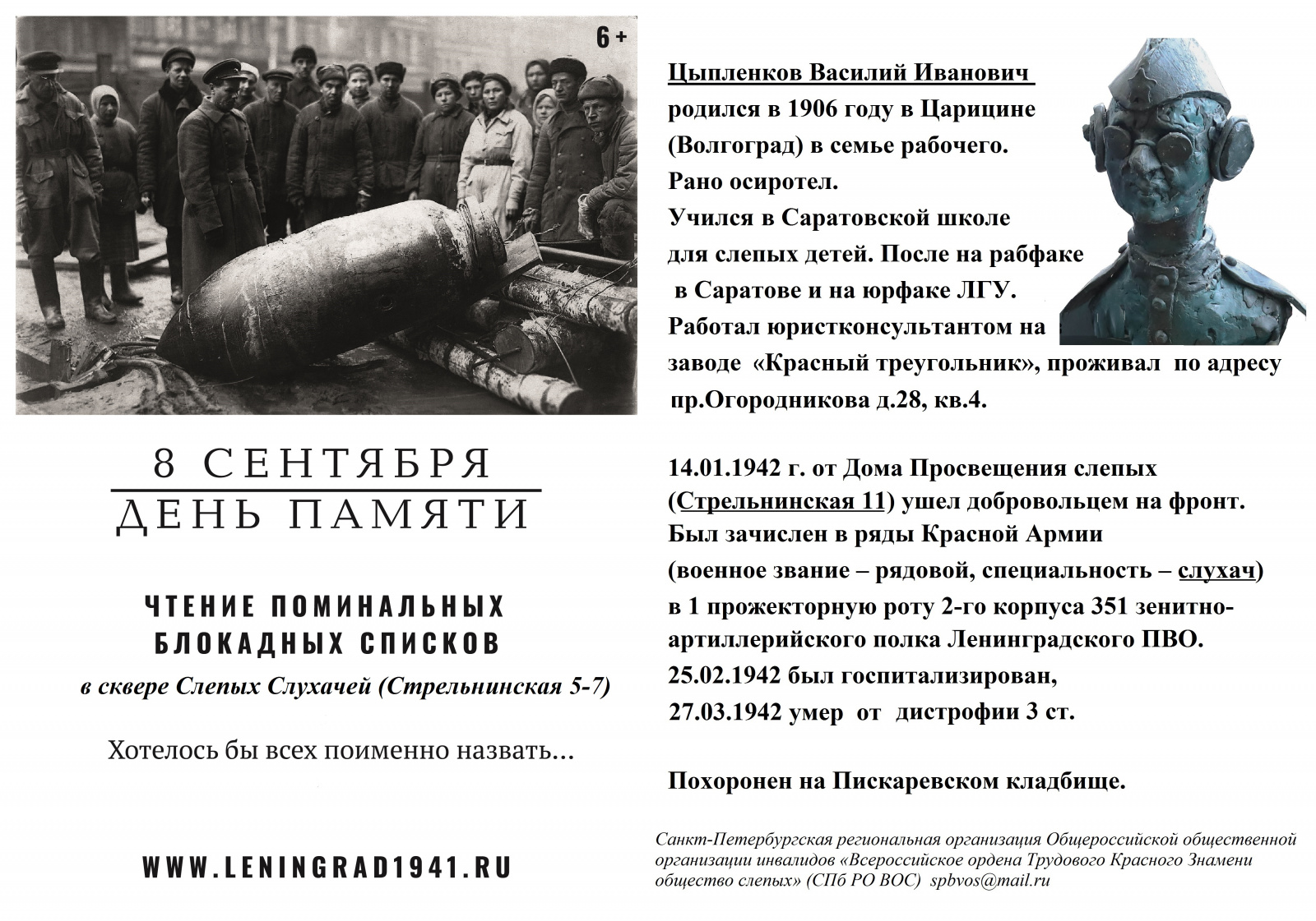 Приглашаем принять участие в акции, приуроченной ко Дню Памяти жертв блокады Ленинграда Приглашаем принять участие в акции, приуроченной ко Дню Памяти жертв блокады Ленинграда