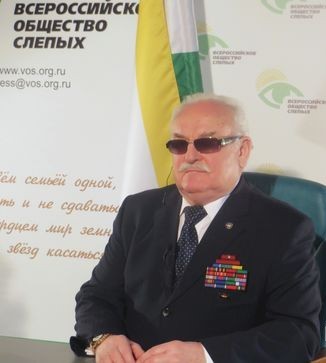 Правление Санкт-Петербургской региональной организации Всероссийского общества слепых сердечно поздравляет Президента ВОС Александра Яковлевича Неумывакина со знаменательным юбилеем! Правление Санкт-Петербургской региональной организации Всероссийского общества слепых сердечно поздравляет Президента ВОС Александра Яковлевича Неумывакина со знаменательным юбилеем!