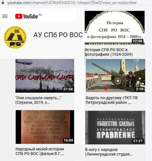 СПб РО ВОС запустила свой канал в YouTube СПб РО ВОС запустила свой канал в YouTube