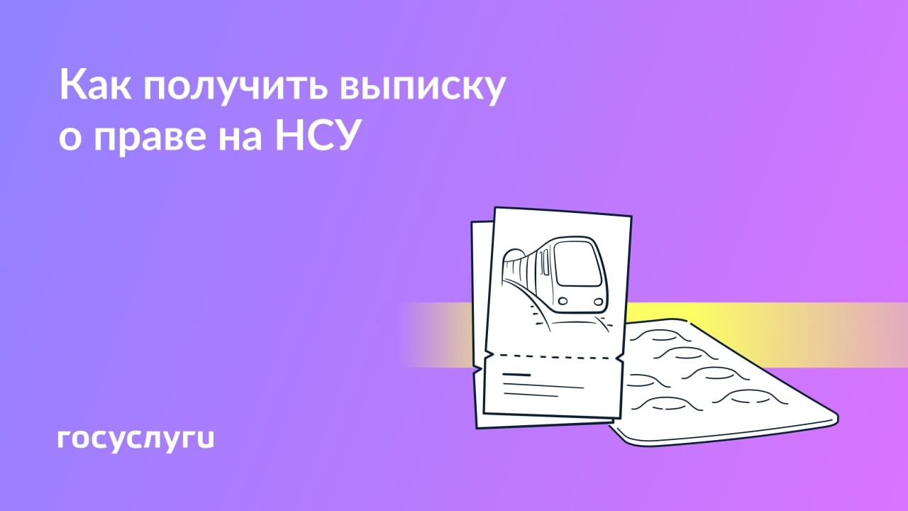 Как оформить выписку для подтверждения права на получение набора социальных услуг Как оформить выписку для подтверждения права на получение набора социальных услуг