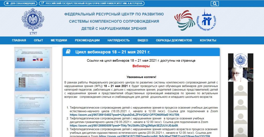 Сотрудники СПб РО ВОС прошли курс повышения квалификации Сотрудники СПб РО ВОС прошли курс повышения квалификации