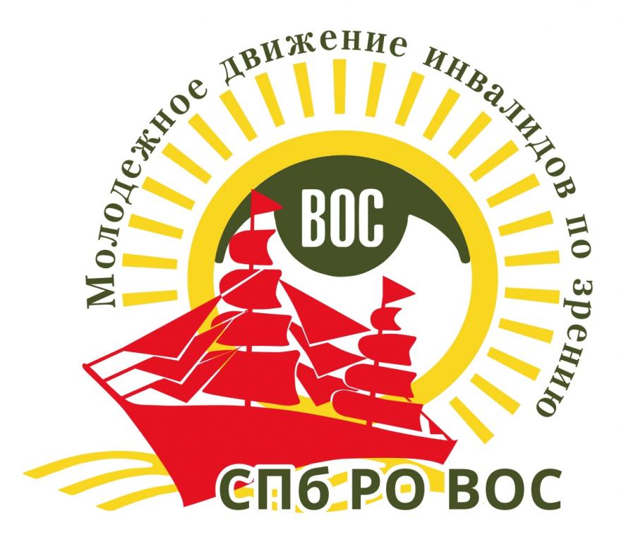 Объявлен 5-й конкурс грантовых заявок молодых членов СПб РО ВОС Объявлен 5-й конкурс грантовых заявок молодых членов СПб РО ВОС