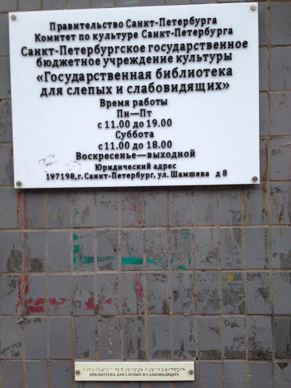 Слабовидящие и незрячие петербуржцы смогут получать государственные услуги в знакомой и привычной для них обстановке Слабовидящие и незрячие петербуржцы смогут получать государственные услуги в знакомой и привычной для них обстановке