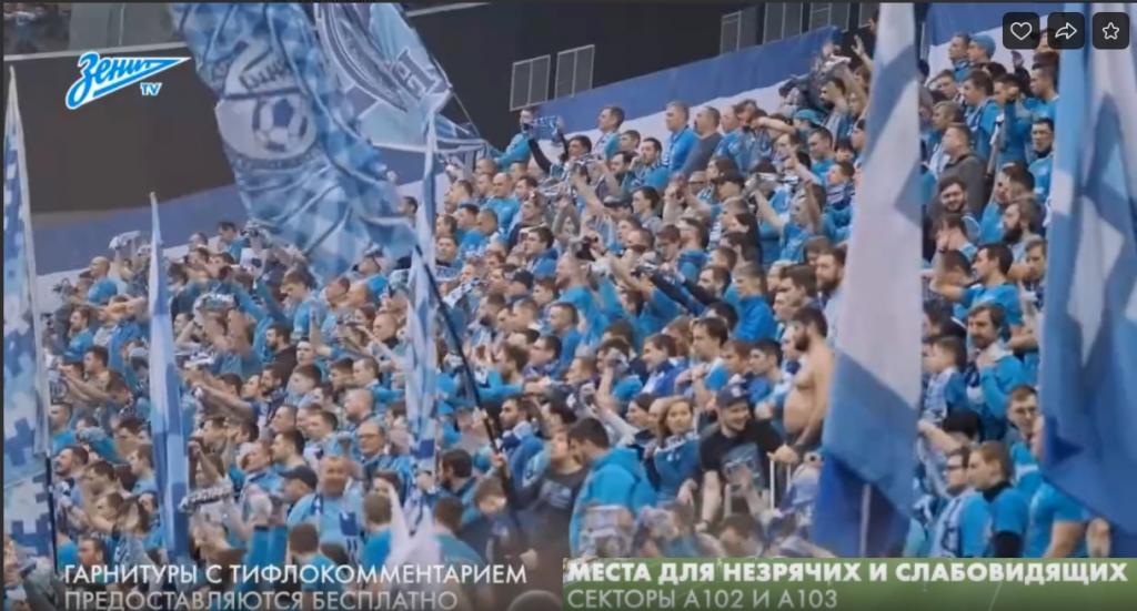 ФК «Зенит» помогает незрячим болельщикам ФК «Зенит» помогает незрячим болельщикам