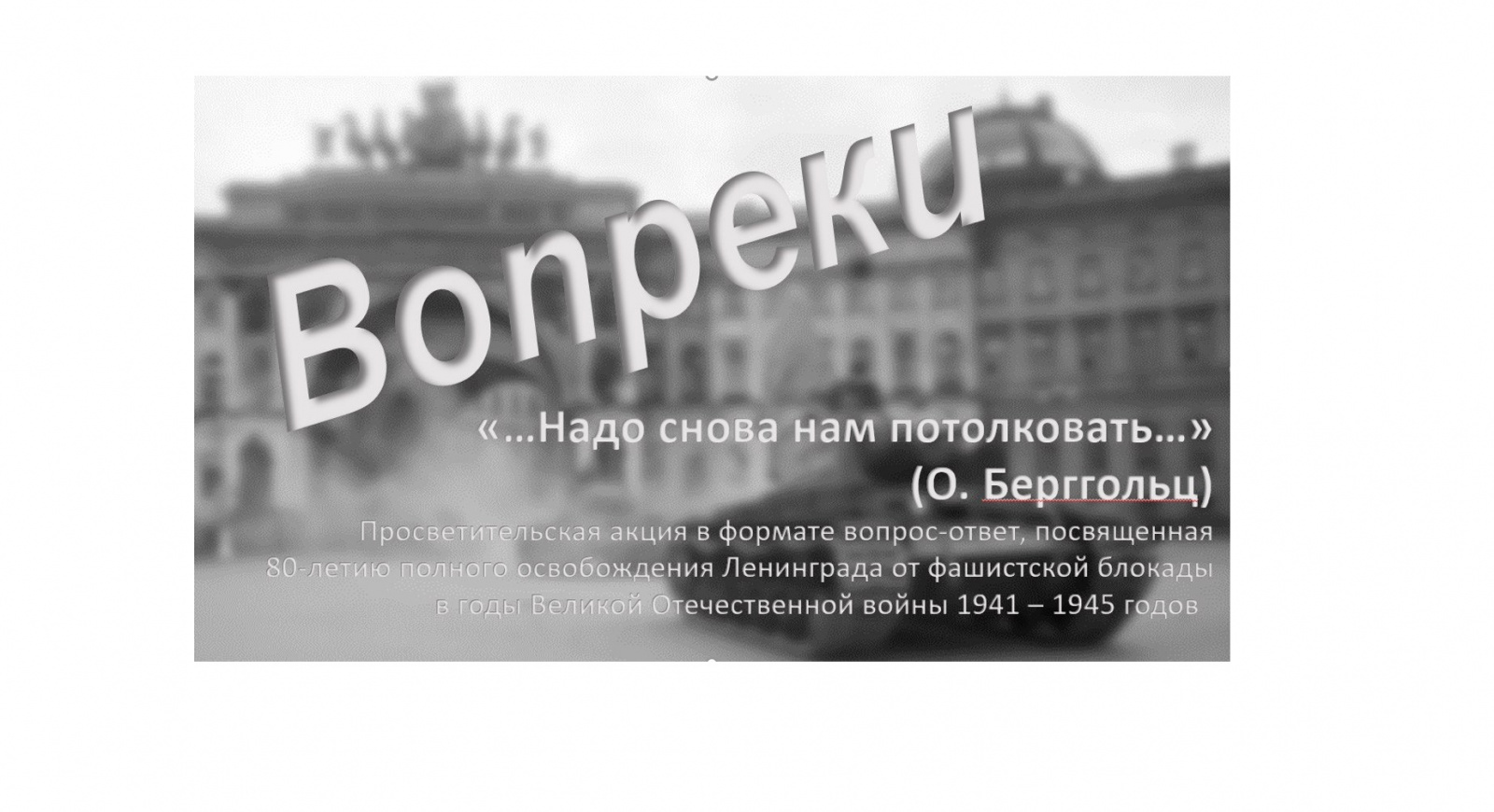 Проект "Вопреки" стартует на базе Герценовского университета