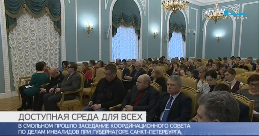 Председатель СПб РО ВОС А.Б. Колосов принял участие в заседании Координационного совета по делам инвалидов при Губернаторе Санкт-Петербурга 
