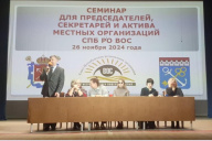 Состоялся семинар для председателей, секретарей и актива местных организаций ВОС