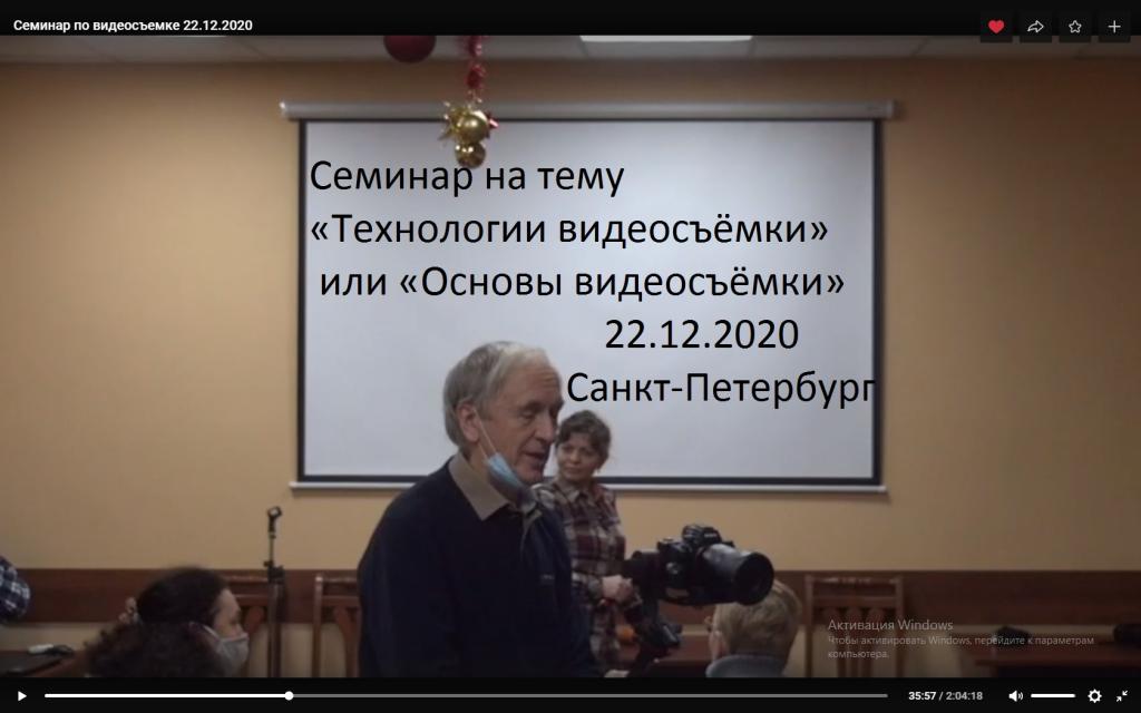 Состоялся семинар на тему «Технологии видеосъёмки»