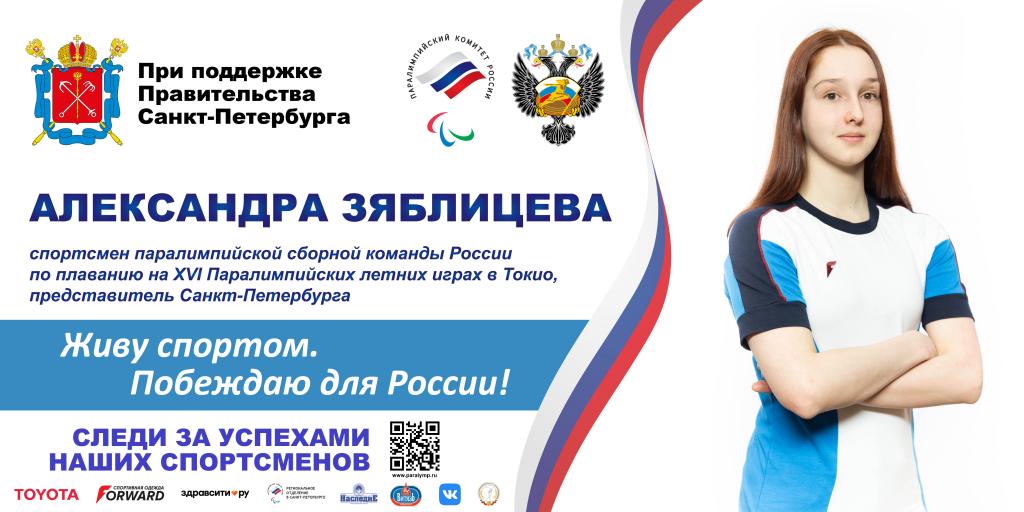 Следи за успехами наших спортсменов на 16 Паралимпийских летних играх в Токио Следи за успехами наших спортсменов на 16 Паралимпийских летних играх в Токио