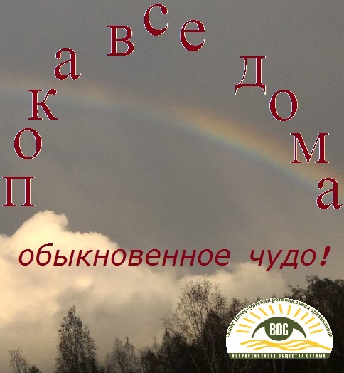 Объявлен межрегиональный конкурс фотографических работ «Пока все дома!» Объявлен межрегиональный конкурс фотографических работ «Пока все дома!»