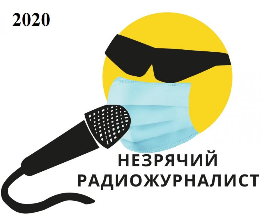 Подведены итоги 5-го Конкурса общественных радиокорреспондентов Подведены итоги 5-го Конкурса общественных радиокорреспондентов