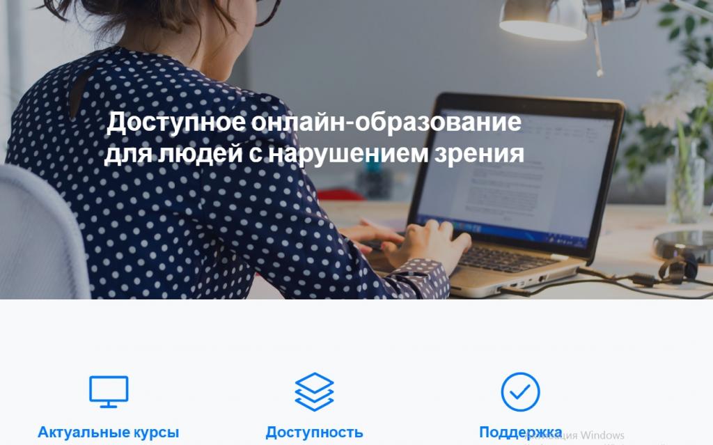 Открыта регистрация на онлайн-курс «Английский для людей с проблемами зрения, уровень - начинающие» Открыта регистрация на онлайн-курс «Английский для людей с проблемами зрения, уровень - начинающие»