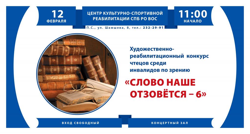 Состоялся 6-й конкурс чтецов «Слово наше отзовётся» Состоялся 6-й конкурс чтецов «Слово наше отзовётся»