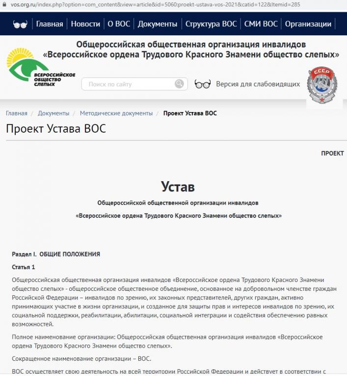 Проект Устава ВОС в новой редакции размещен на сайте ВОС Проект Устава ВОС в новой редакции размещен на сайте ВОС