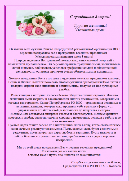 С праздником 8 марта! 