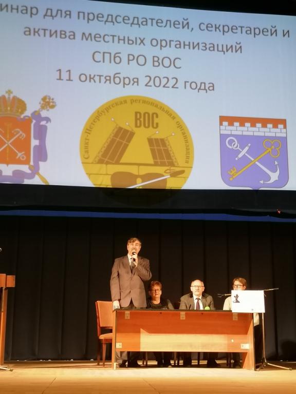 Состоялся семинар с участием актива местных организаций СПб РО ВОС Состоялся семинар с участием актива местных организаций СПб РО ВОС