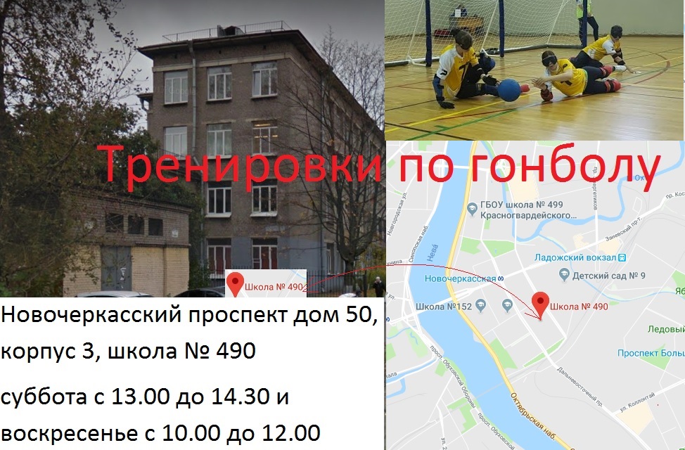 Объявлен набор инвалидов по зрению в секцию по голболу Объявлен набор инвалидов по зрению в секцию по голболу