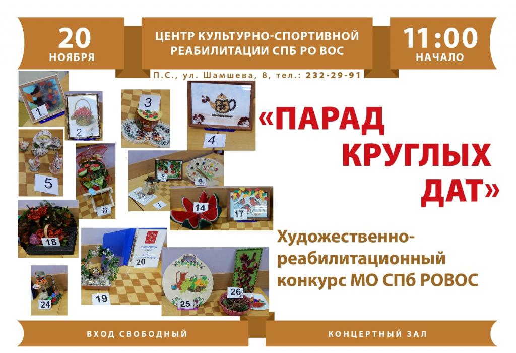 Состоялся 16-й художественно-реабилитационный конкурс команд местных организаций ВОС 