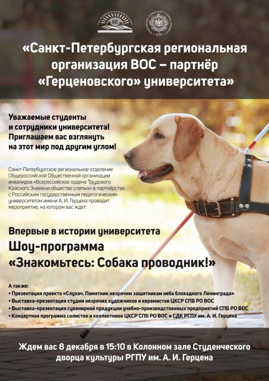 Санкт-Петербургская региональная организация ВОС – партнер Герценовского университета! Санкт-Петербургская региональная организация ВОС – партнер Герценовского университета!